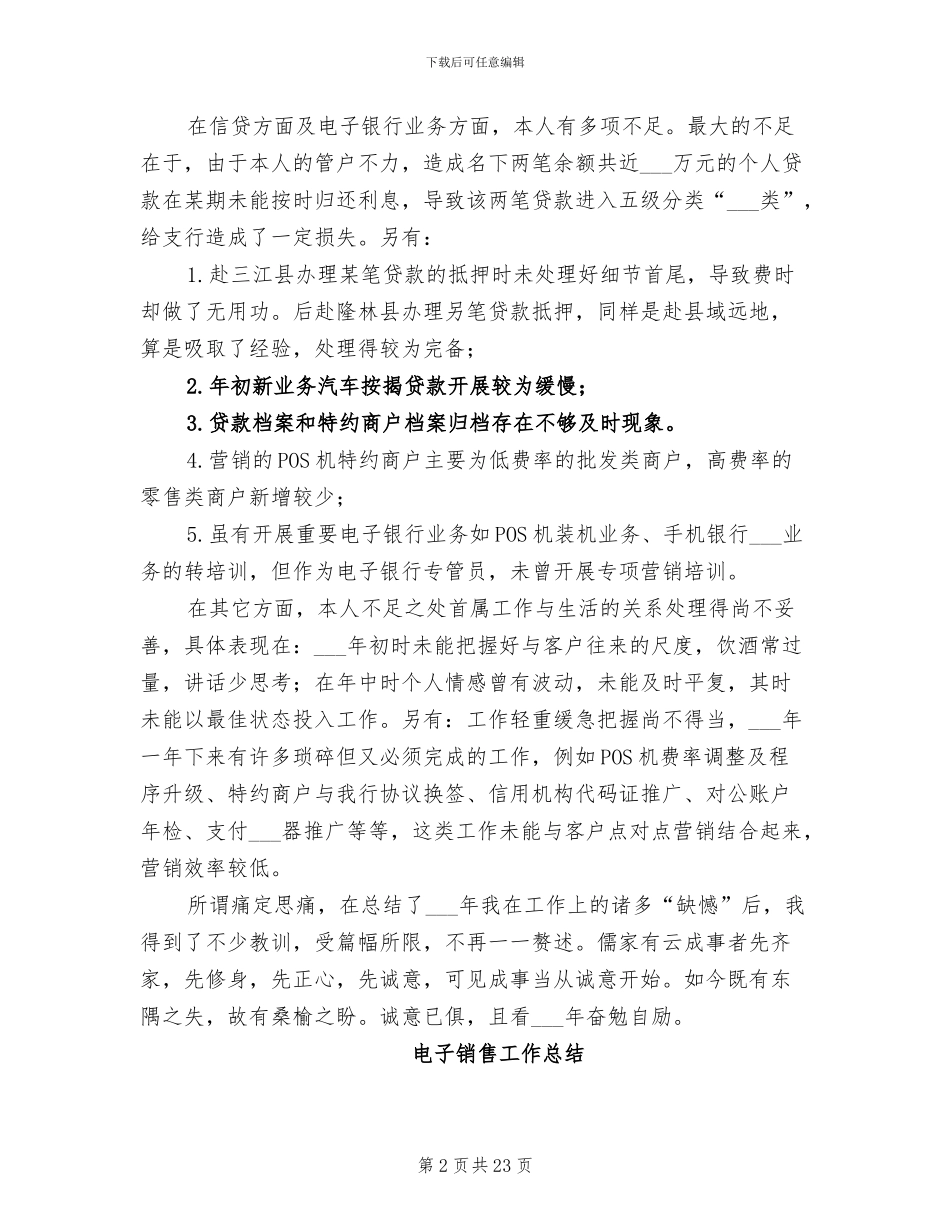2024电子银行专管员工作总结_第2页