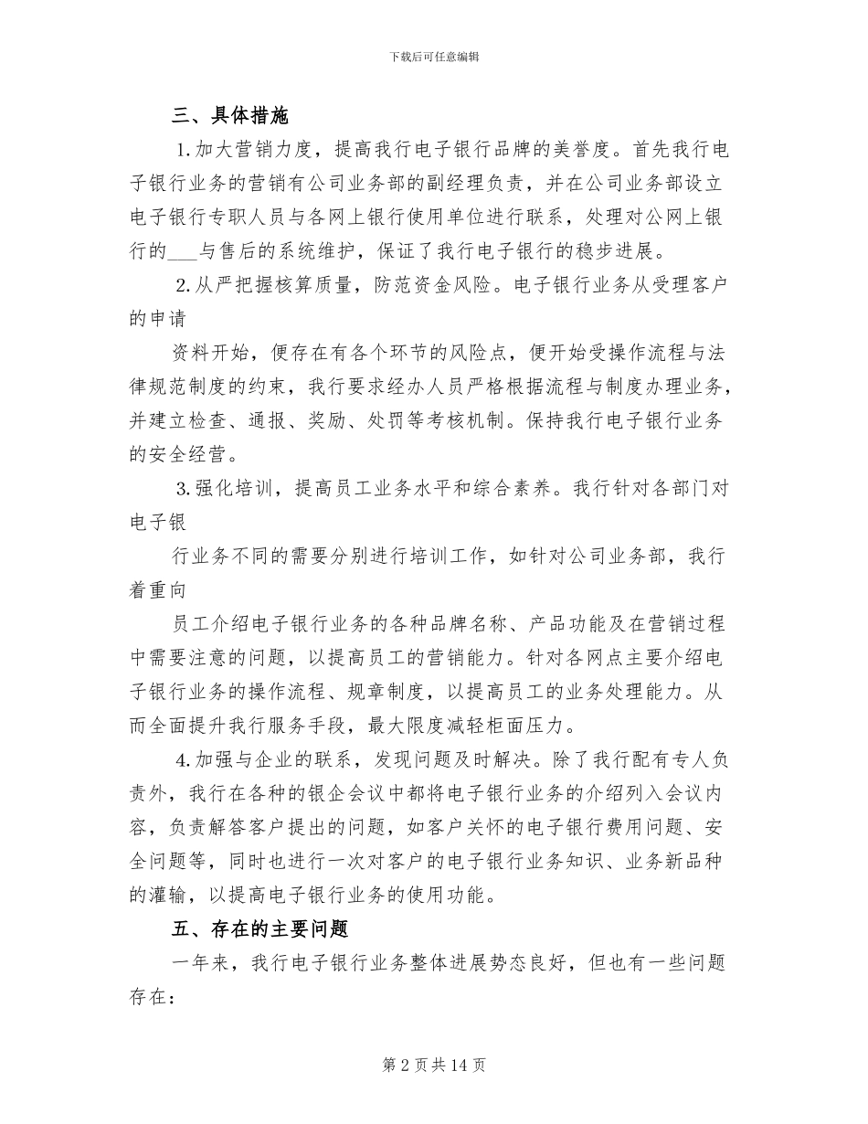 2024电子银行工作总结_第2页