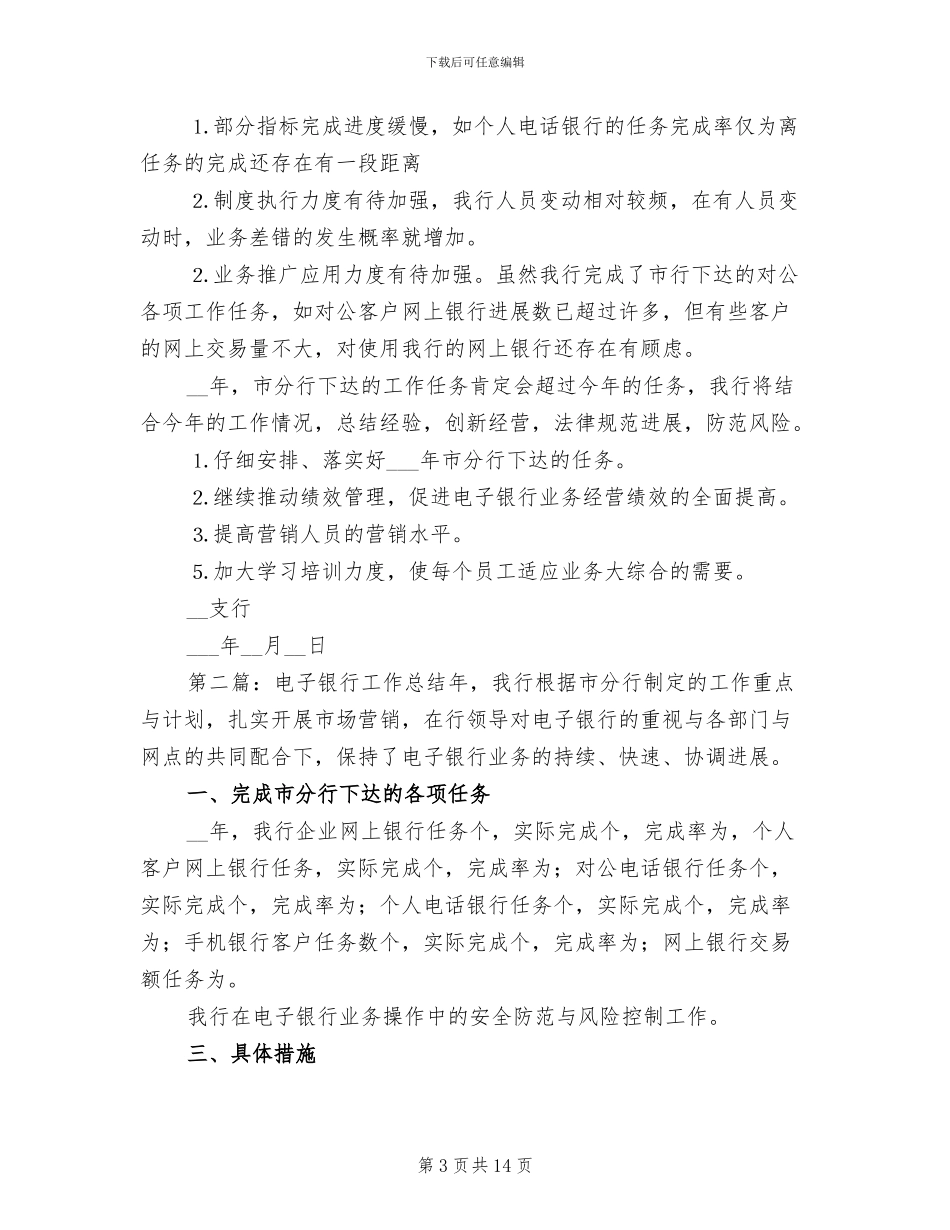 2024电子银行工作总结_第3页