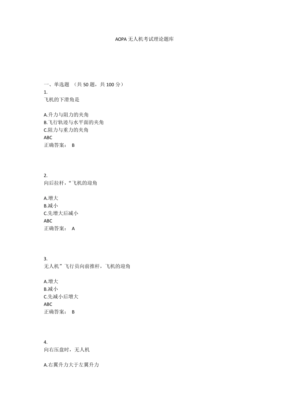 AOPA无人机考试理论题库_第1页