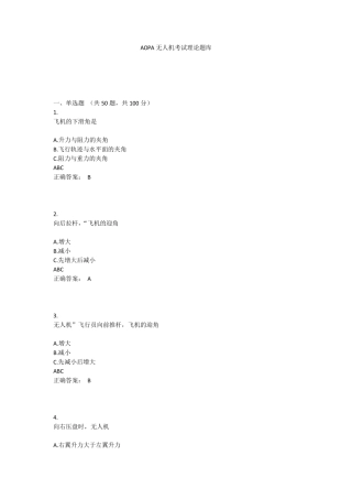 AOPA无人机考试理论题库