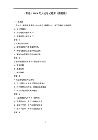 AOPA无人机考试题库