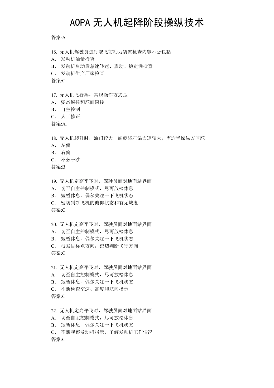AOPA无人机起降阶段操纵技术练习题_第3页