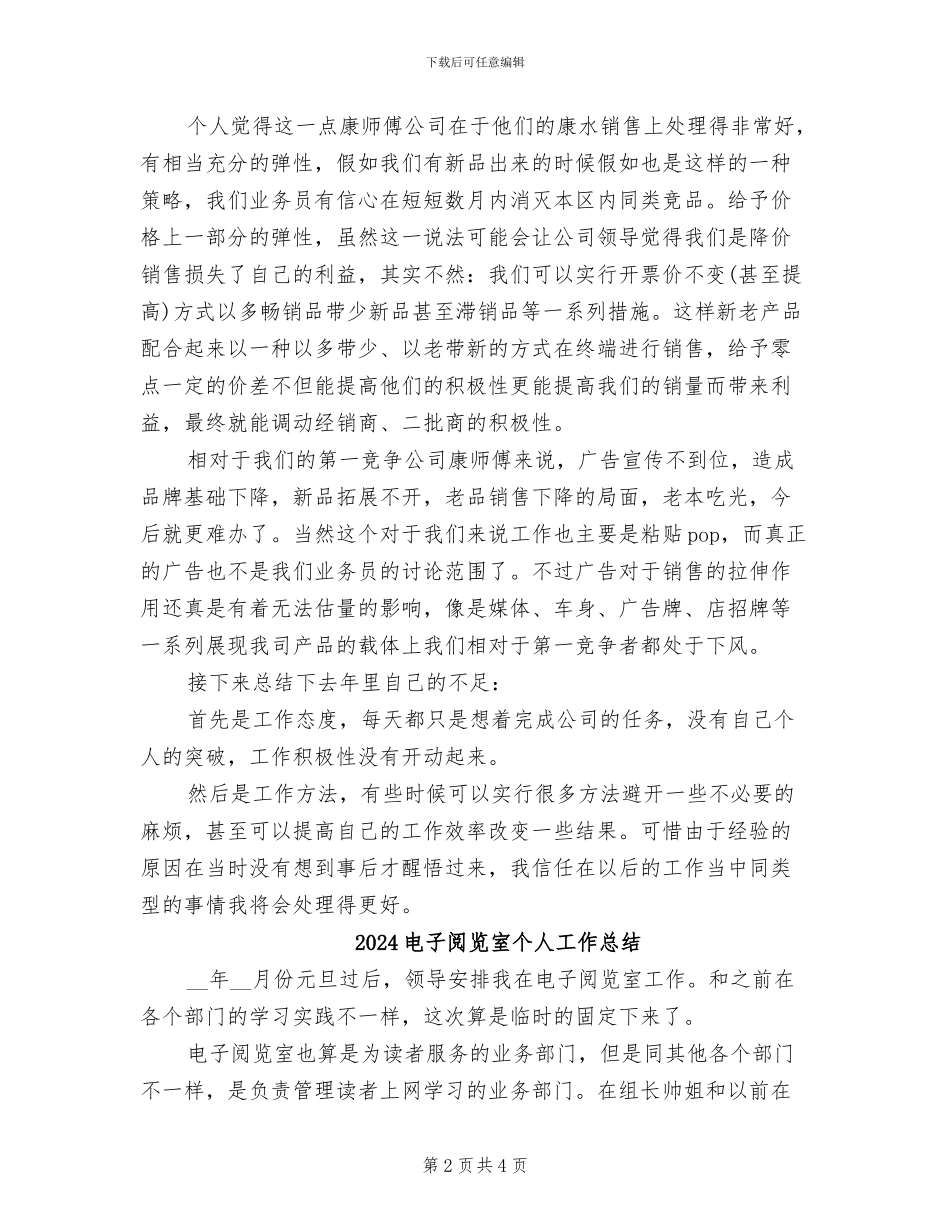 2024电子销售工作总结_第2页