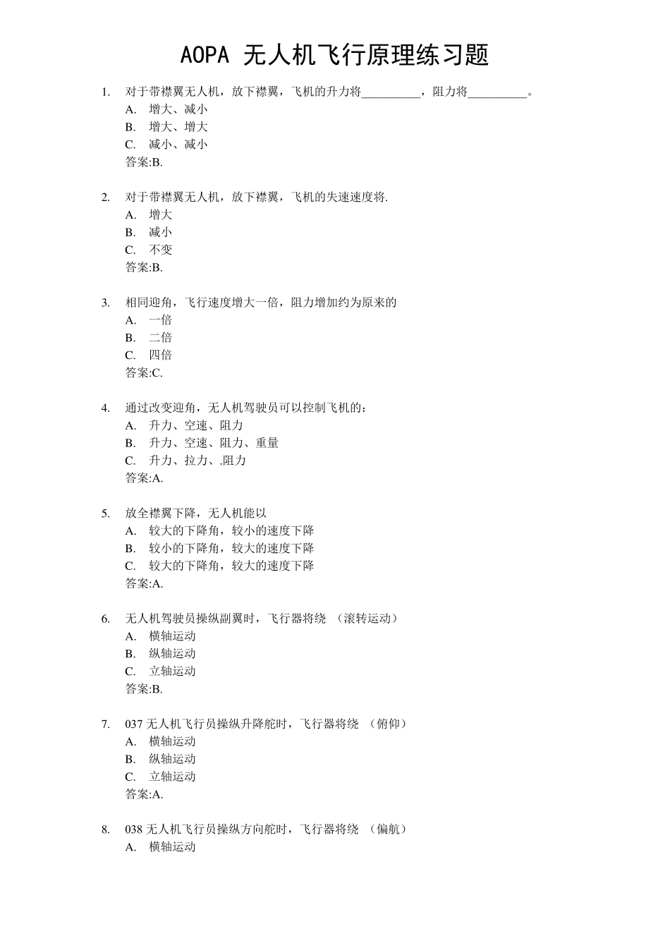 AOPA无人机飞行原理练习题_第1页