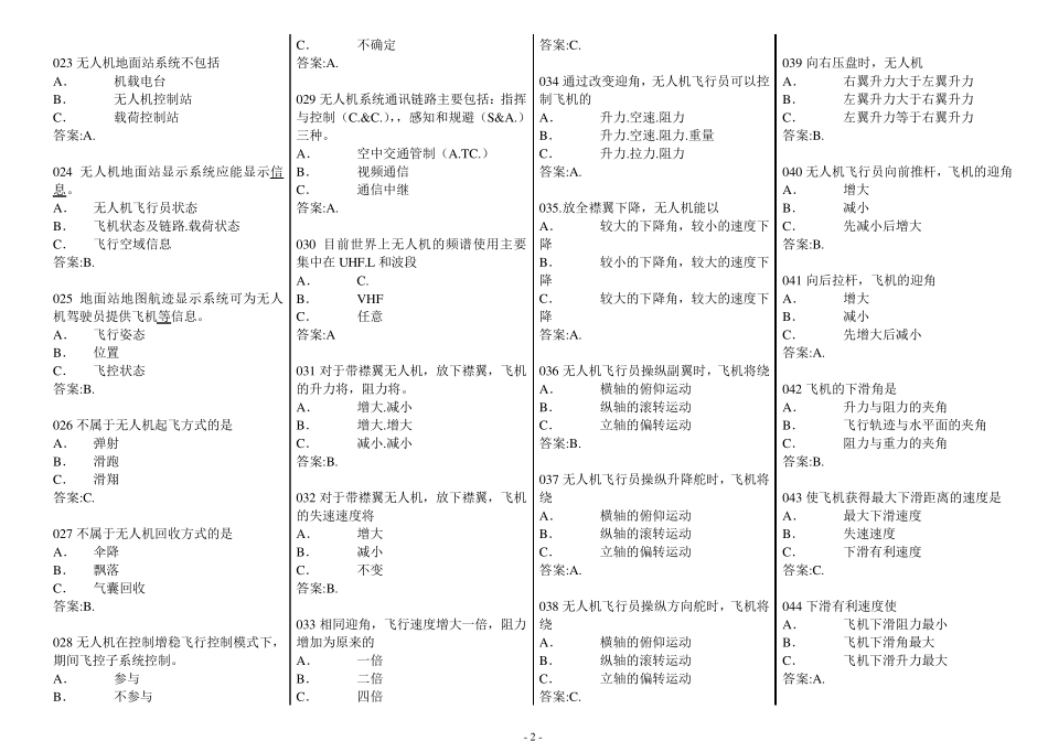 AOPA无人机驾驶员理论题_第2页