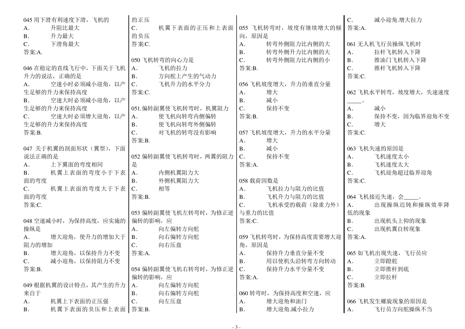 AOPA无人机驾驶员理论题_第3页