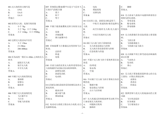 AOPA无人机驾驶员理论题