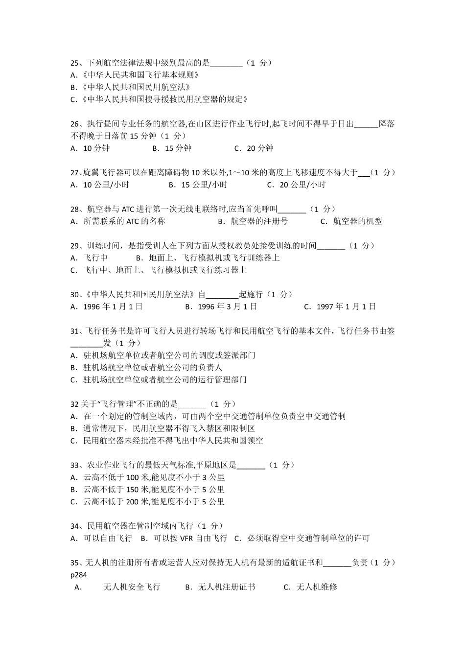 AOPA无人机驾驶证模拟题汇总_第3页