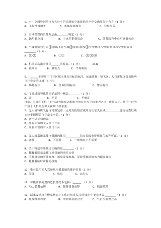 AOPA无人机驾驶证模拟题汇总