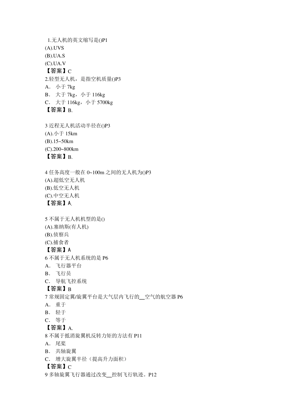 AOPA考试题库_第1页