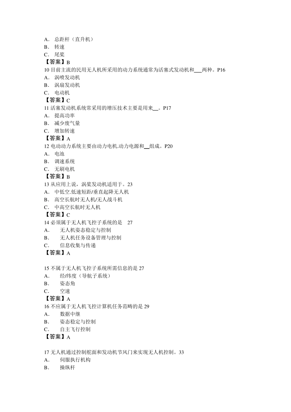 AOPA考试题库_第2页