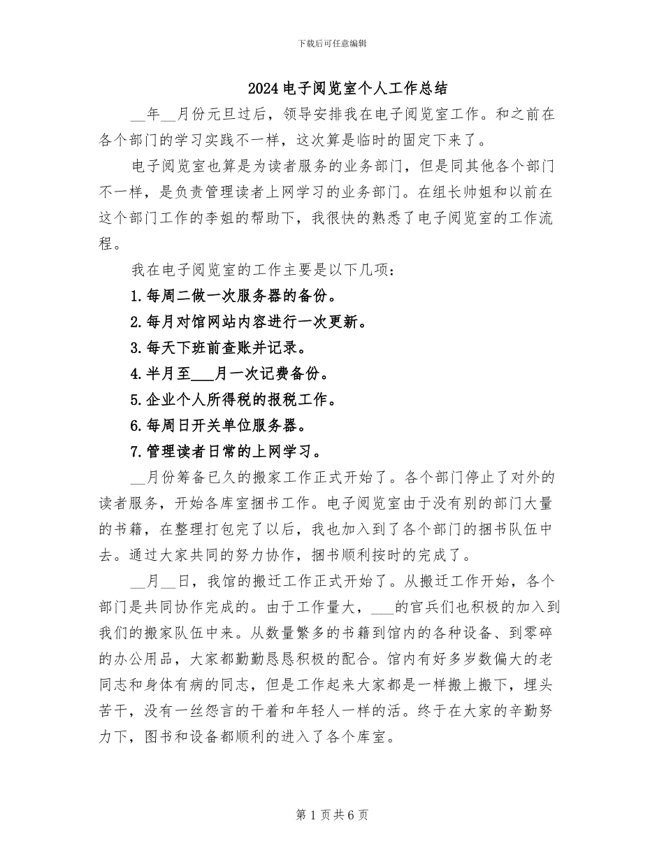 2024电子阅览室个人工作总结_第1页