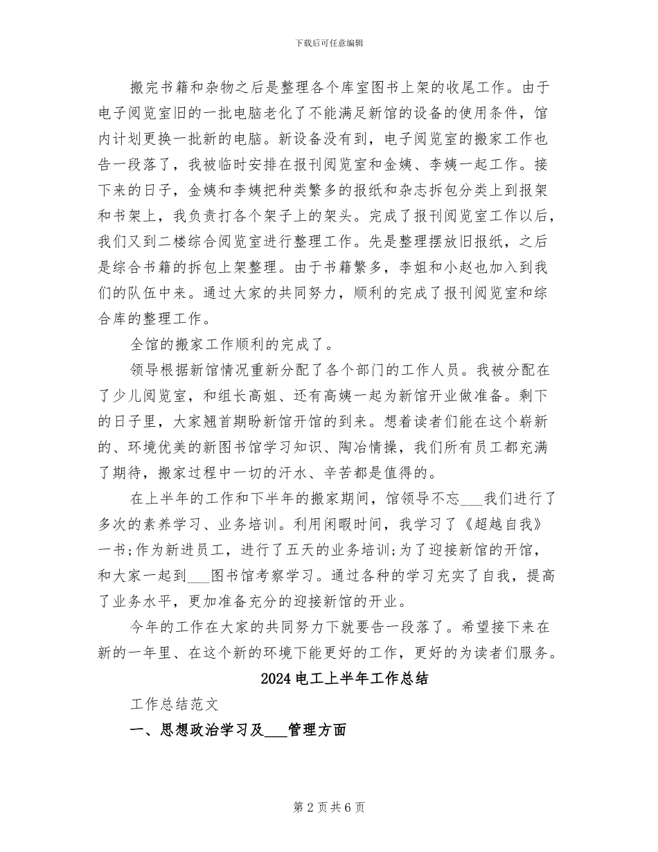 2024电子阅览室个人工作总结_第2页