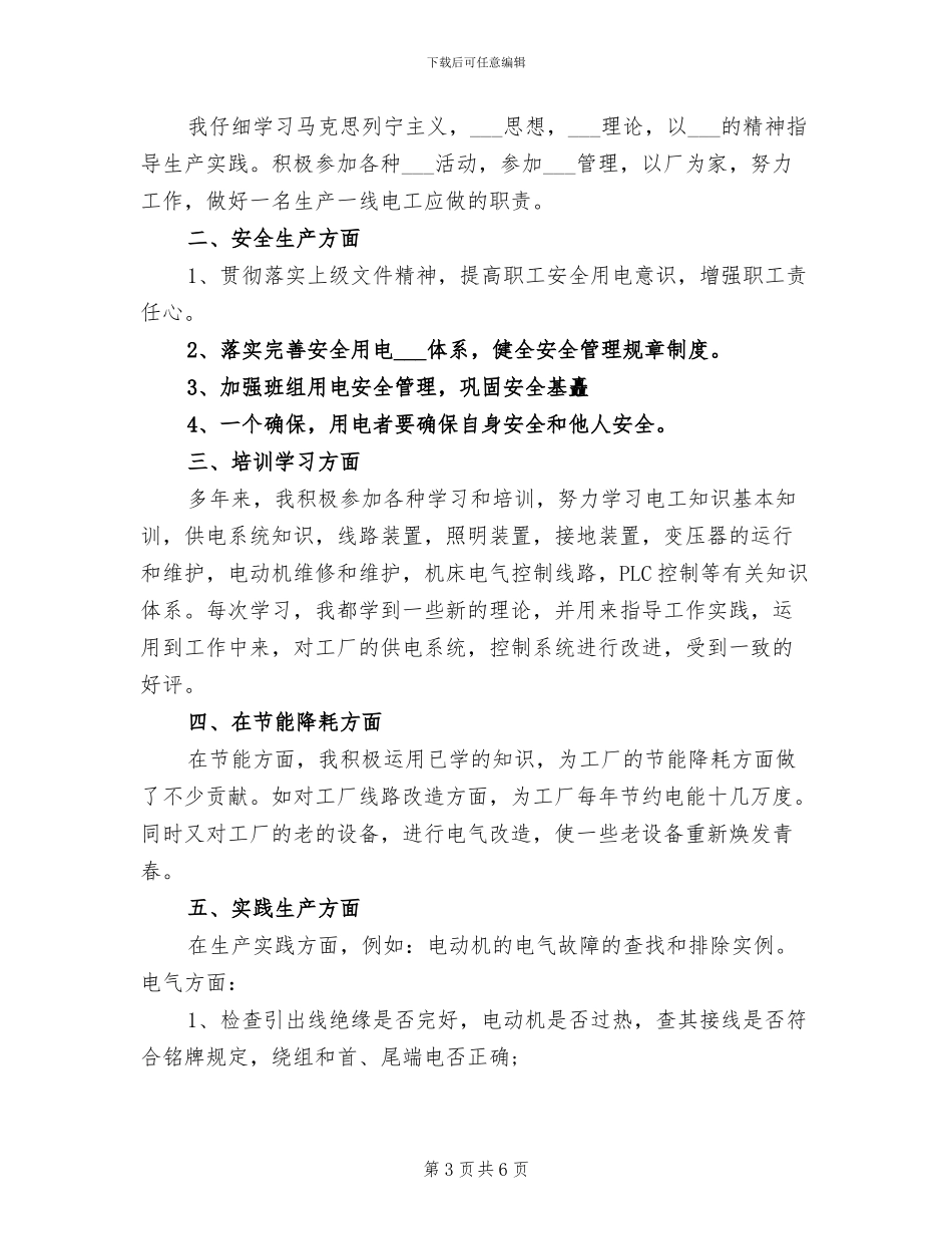 2024电子阅览室个人工作总结_第3页