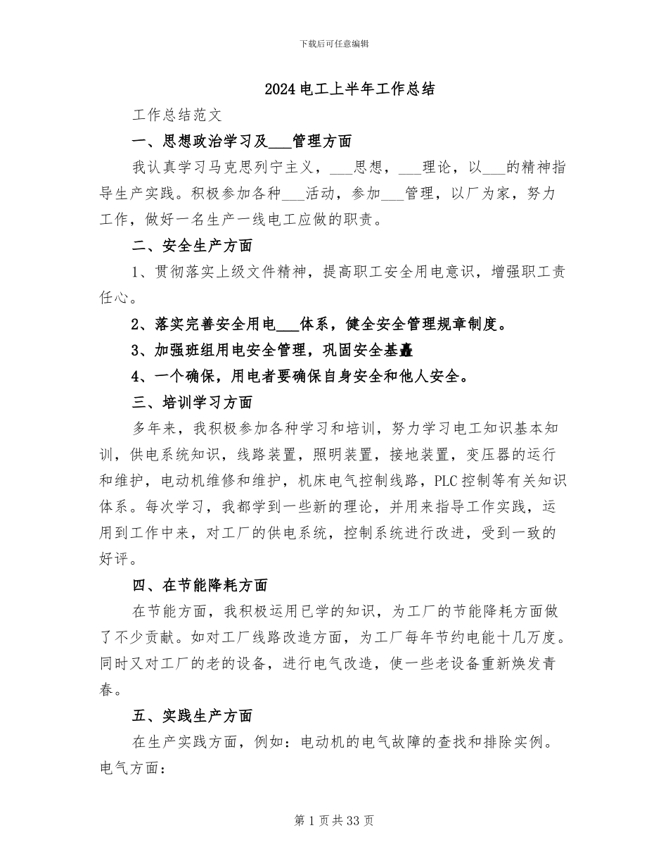 2024电工上半年工作总结_第1页