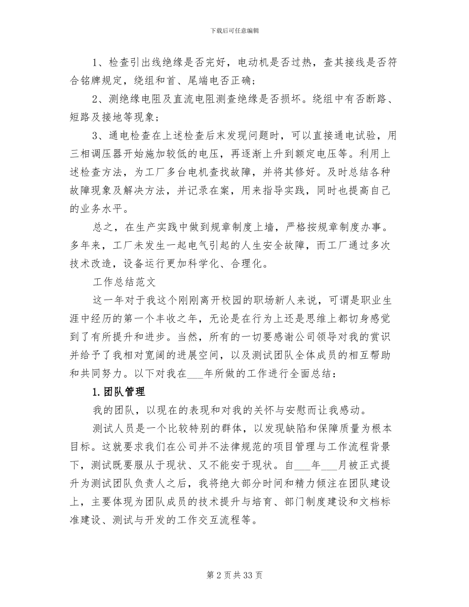 2024电工上半年工作总结_第2页