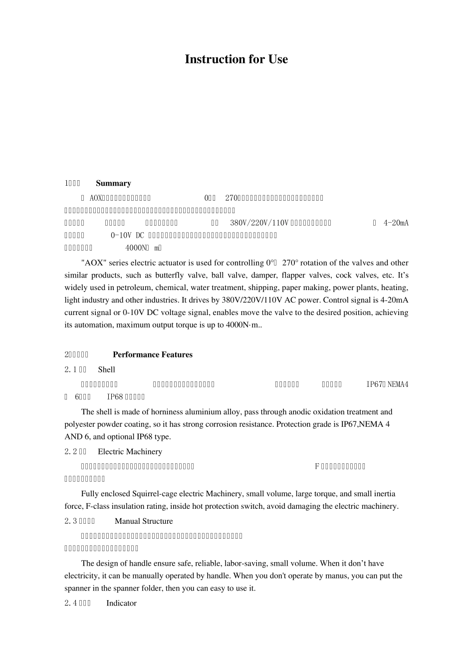 AOX系列阀门电动装置_第2页