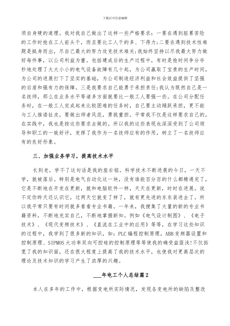 2024电工个人总结_第2页