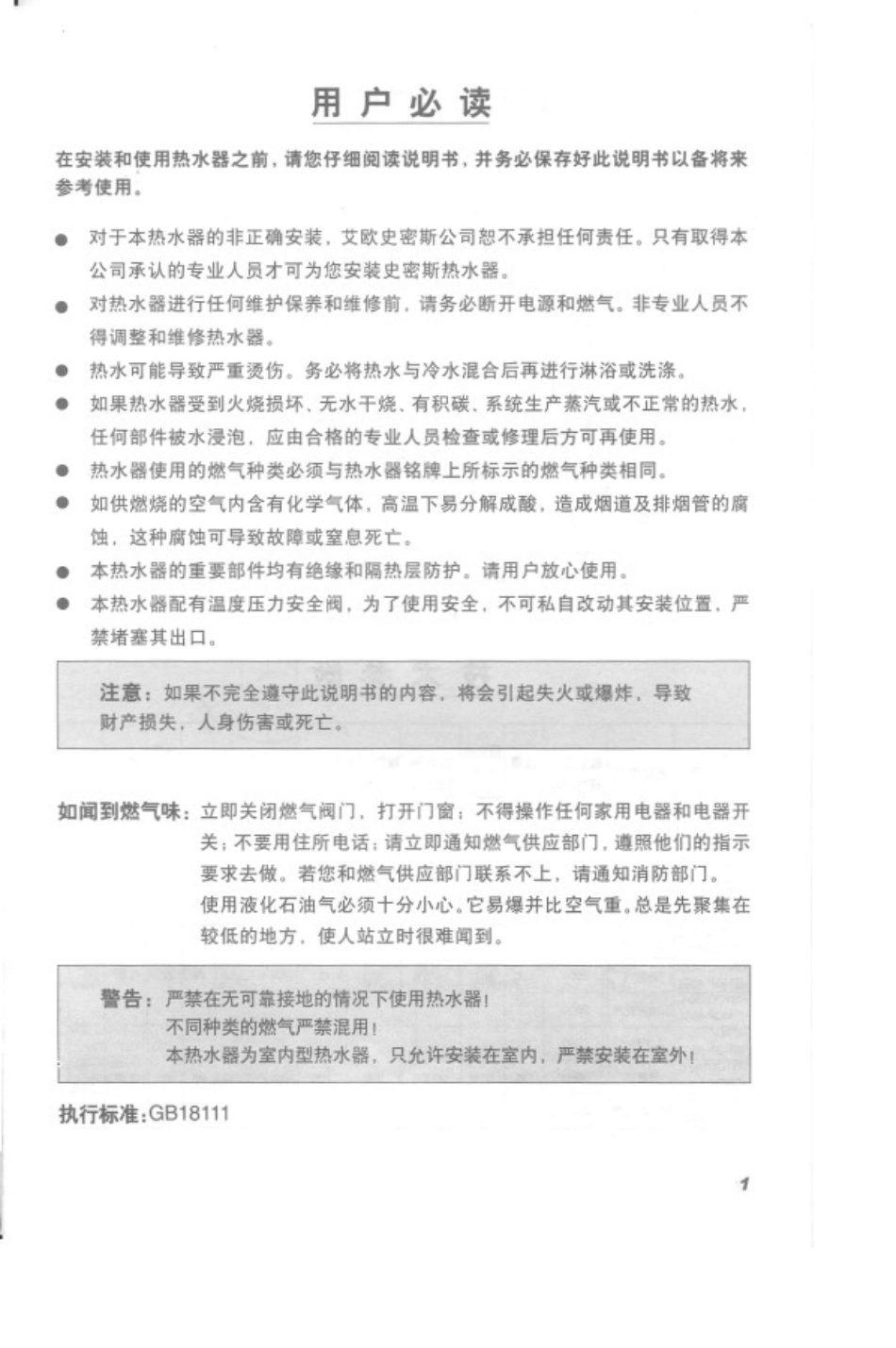 ao史密斯中央燃气热水器EMGP405075C说明书_第3页
