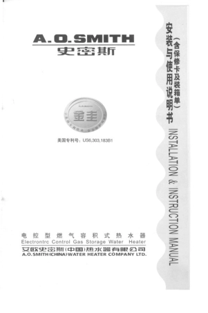 ao史密斯中央燃气热水器EMGP405075C说明书