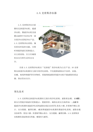 ao史密斯净水器怎么样