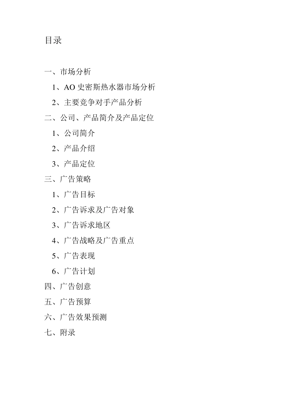 AO史密斯热水器广告策略_第2页