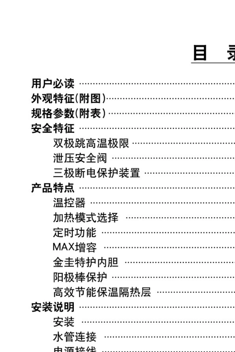 AO史密斯说明书_第2页