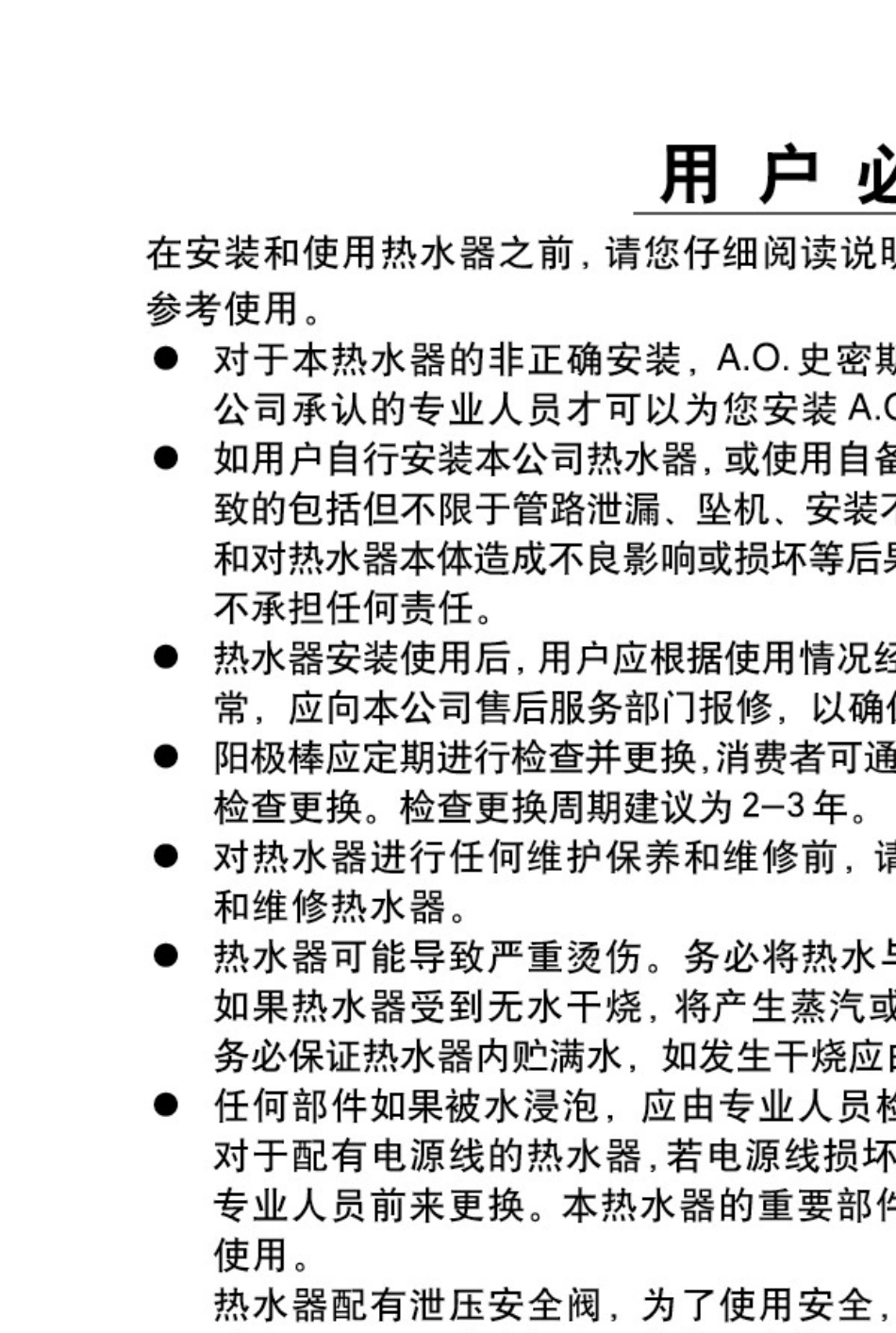 AO史密斯说明书_第3页