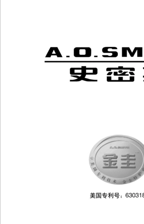 AO史密斯说明书