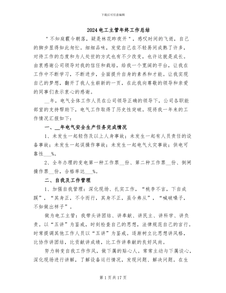 2024电工主管年终工作总结_第1页