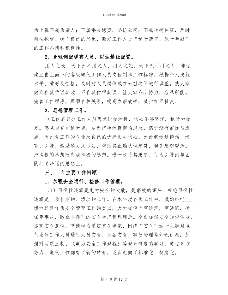 2024电工主管年终工作总结_第2页