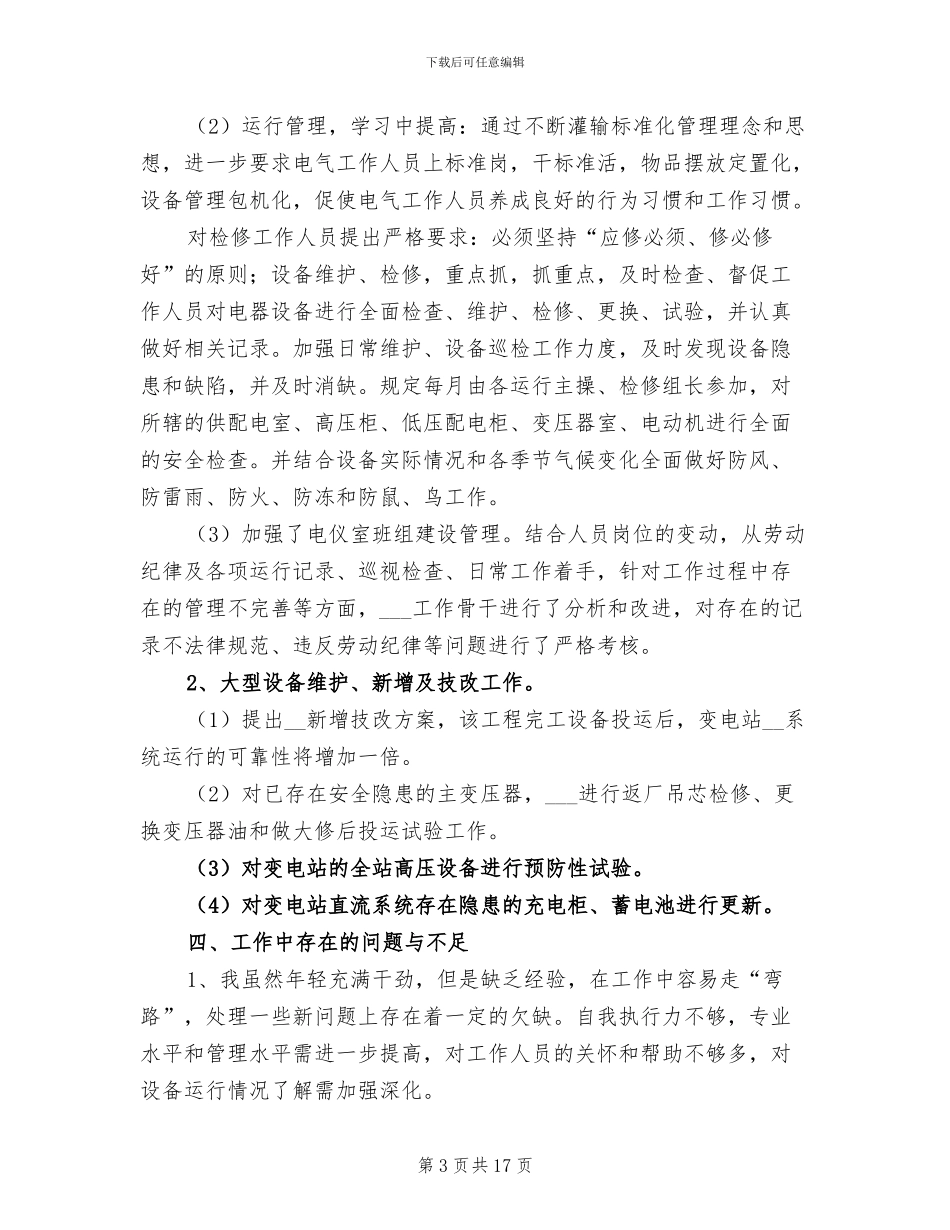 2024电工主管年终工作总结_第3页