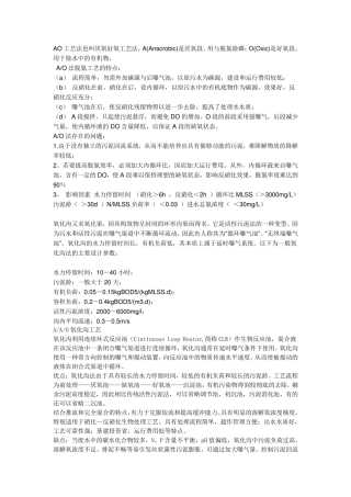 AO工艺,氧化沟工艺,SBR工艺的优缺点对比？
