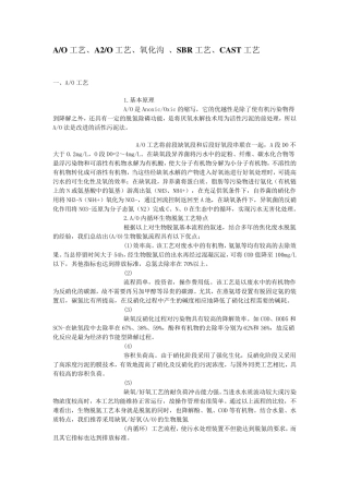 AO工艺、A2O工艺