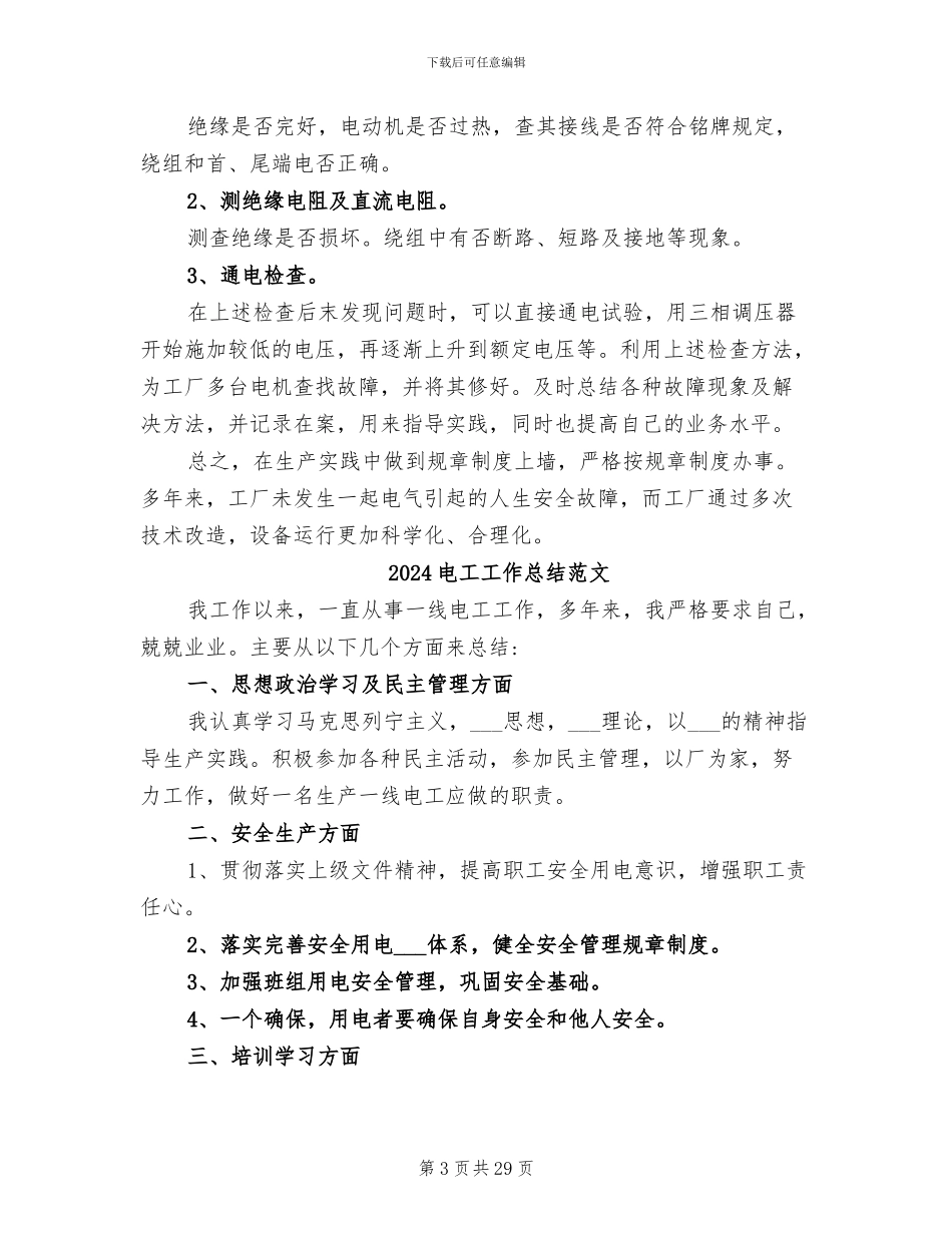 2024电工工作总结_第3页