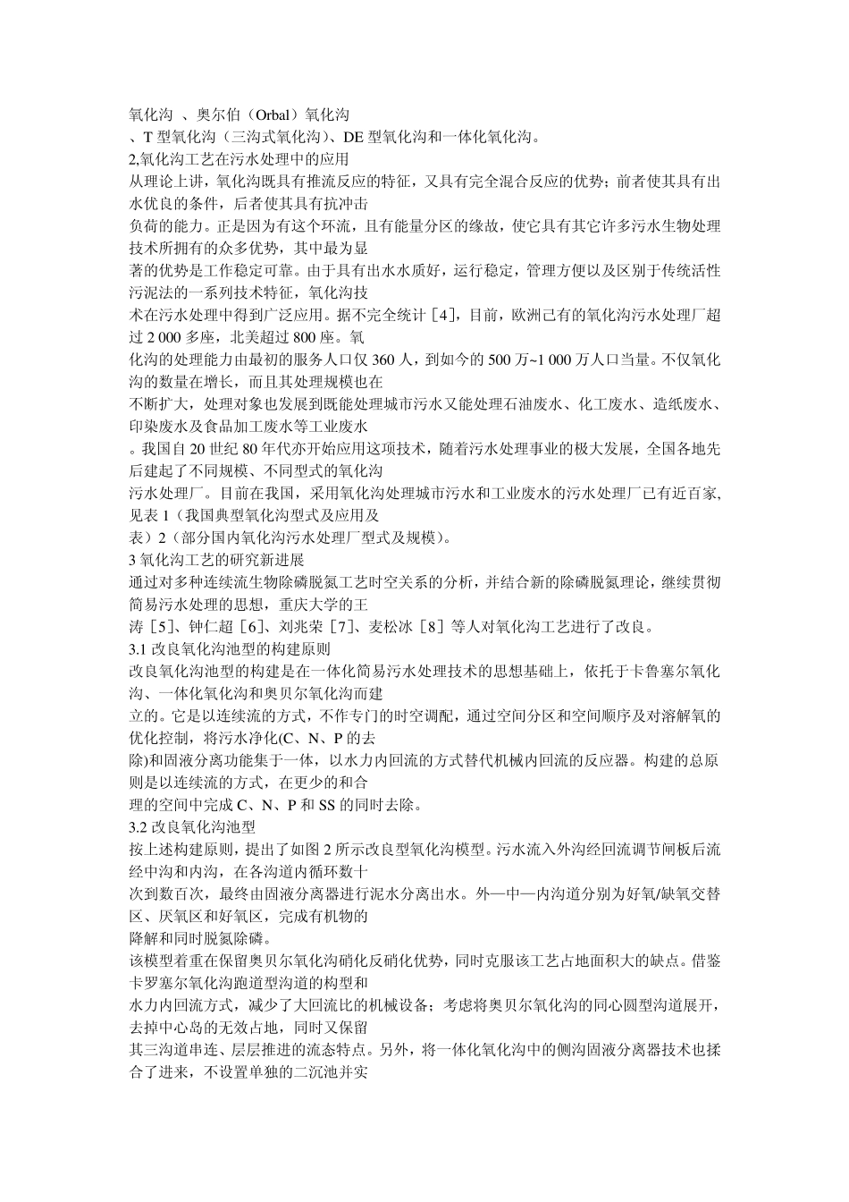 AO工艺、A2O工艺、氧化沟、SBR工艺_第3页