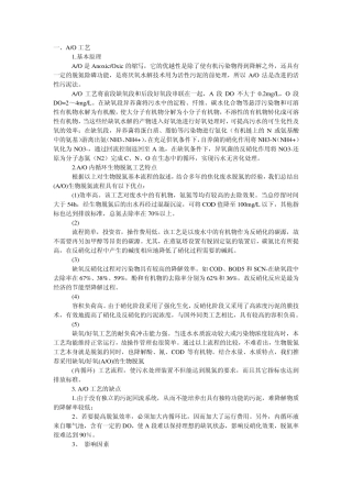 AO工艺、A2O工艺、氧化沟、SBR工艺
