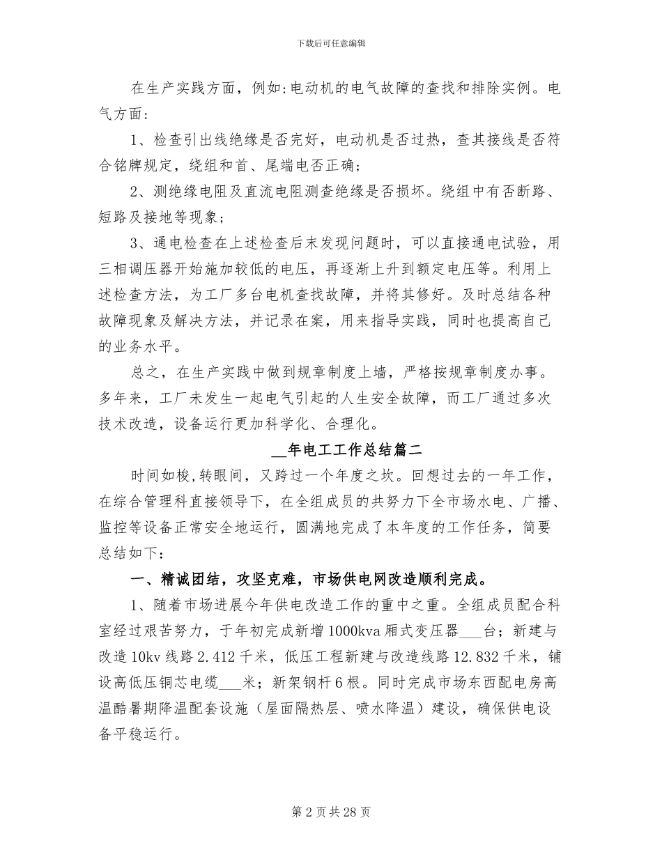 2024电工工作总结范文_第2页