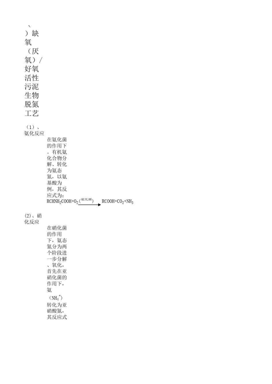 AO工艺计算书_第1页