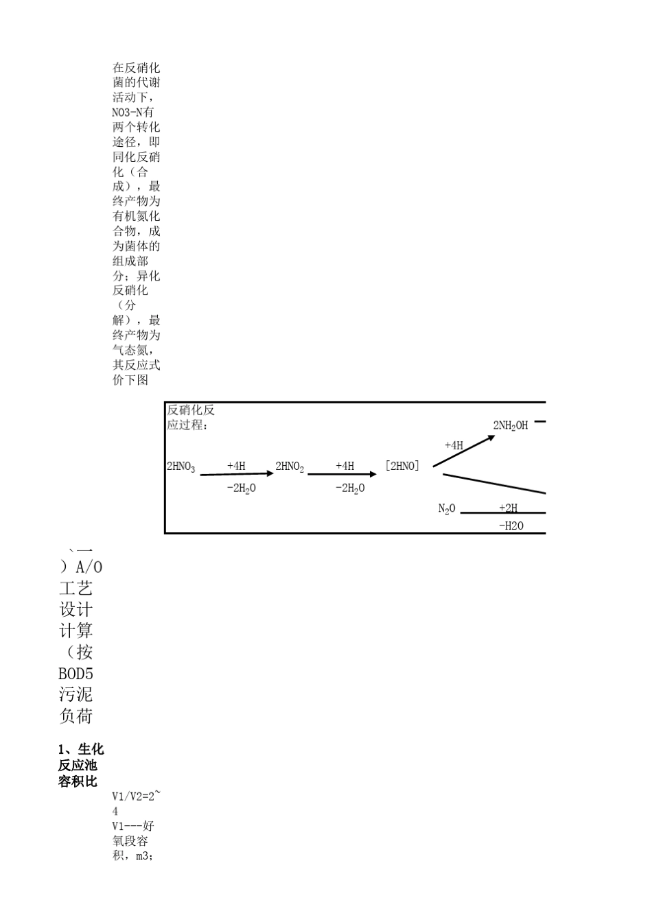 AO工艺计算书_第3页