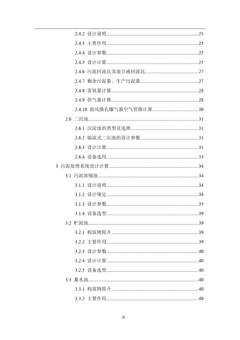 AO工艺设计_第2页