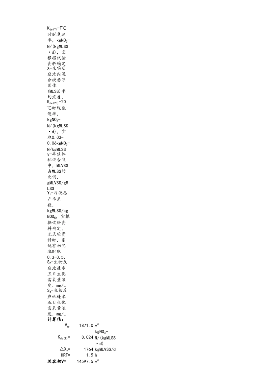 AO工艺设计计算表_第3页