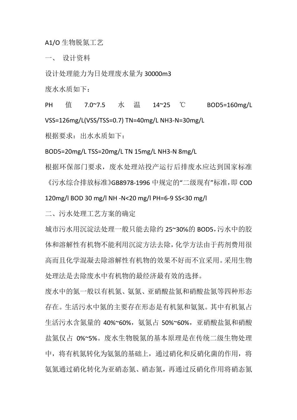 AO工艺设计计算参考_第1页