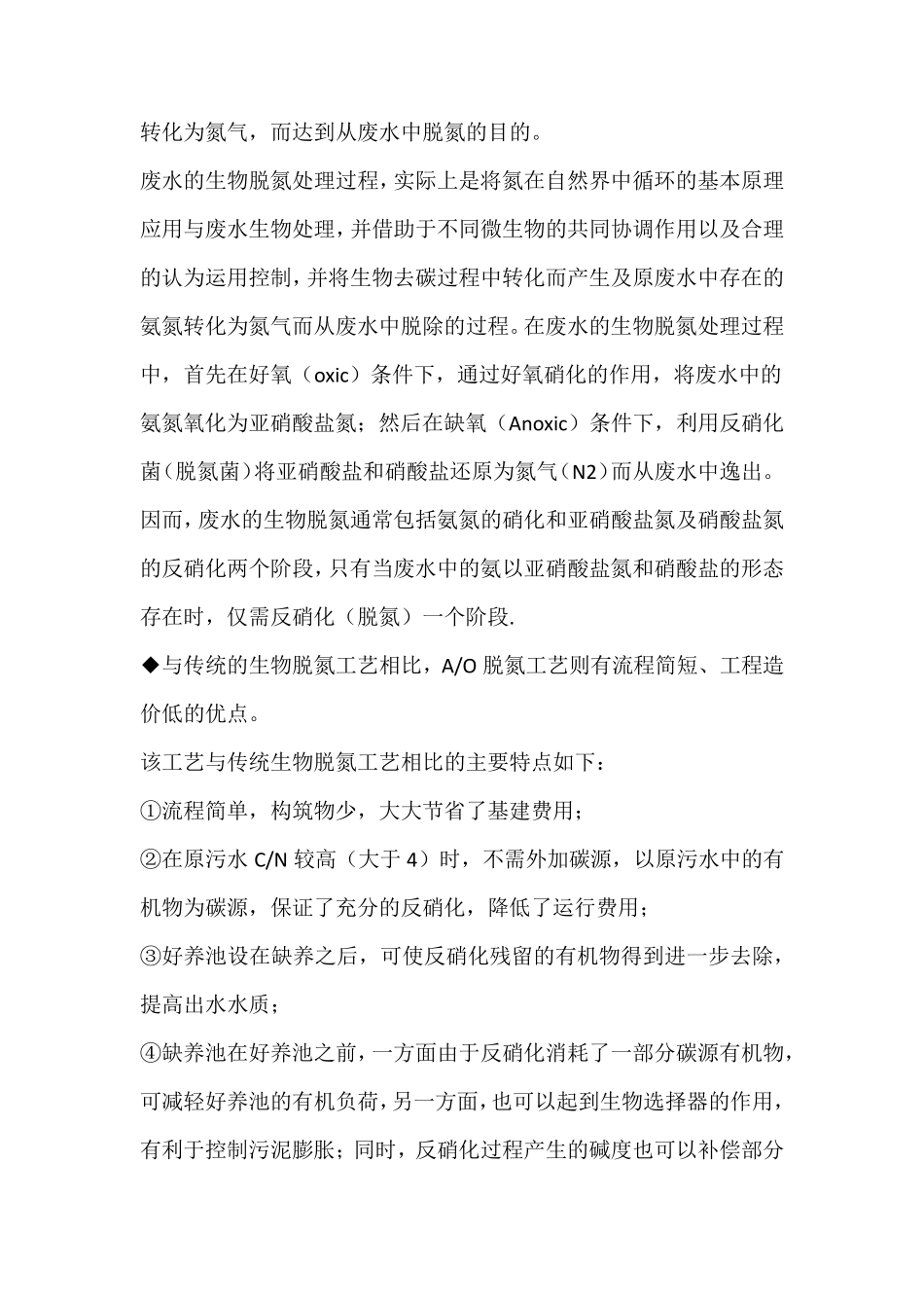 AO工艺设计计算参考_第2页