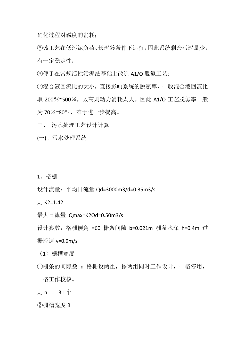 AO工艺设计计算参考_第3页