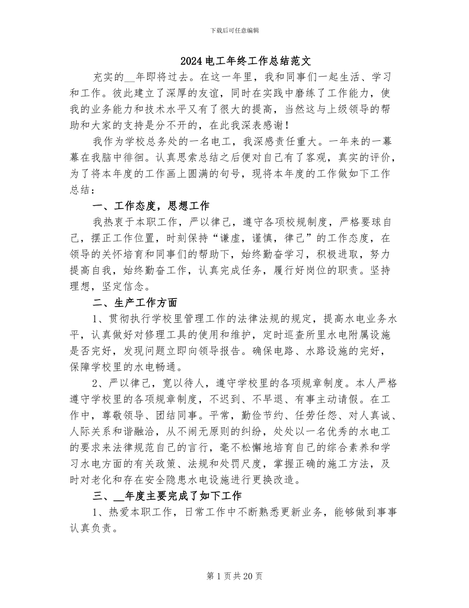 2024电工年终工作总结范文_第1页