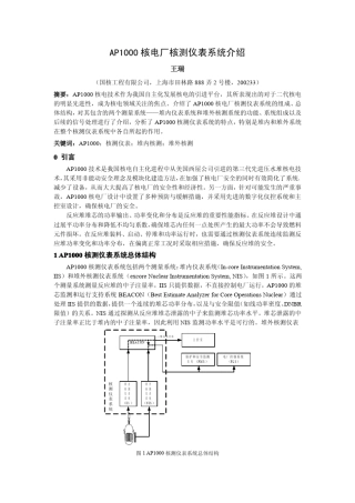 AP1000核电厂核测仪表系统介绍