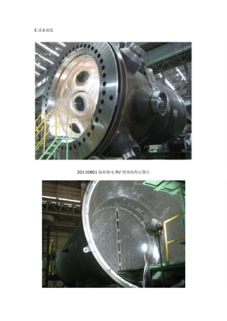 AP1000核设备照片