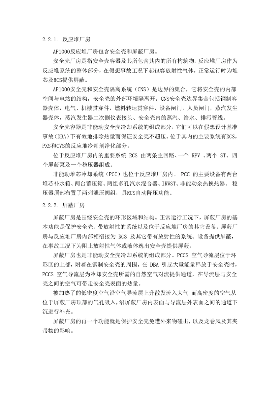 AP1000简介1_第2页